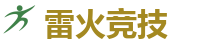 雷火竞技_全球领先的电竞赛事平台